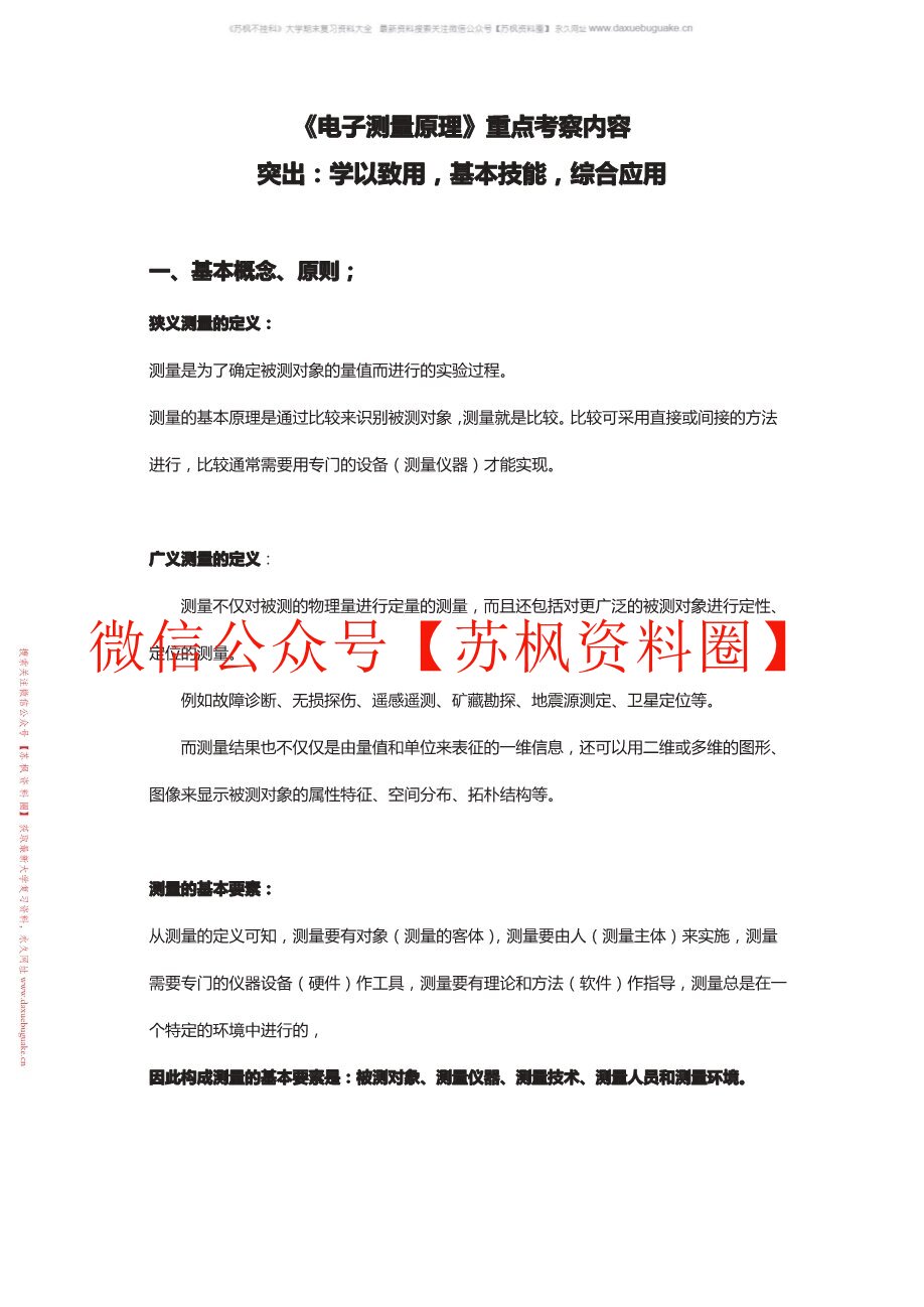 电子测量原理